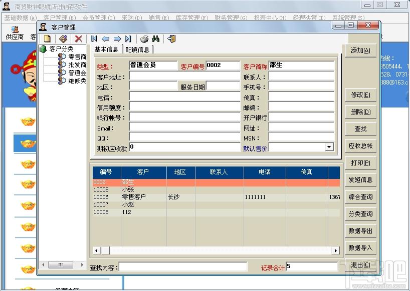 商贸财神 眼镜营销行业版,商贸财神 眼镜营销行业版下载,商贸财神 眼镜营销行业版官方下载
