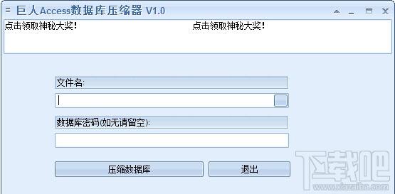 Access数据库压缩器,巨人Access数据库压缩器