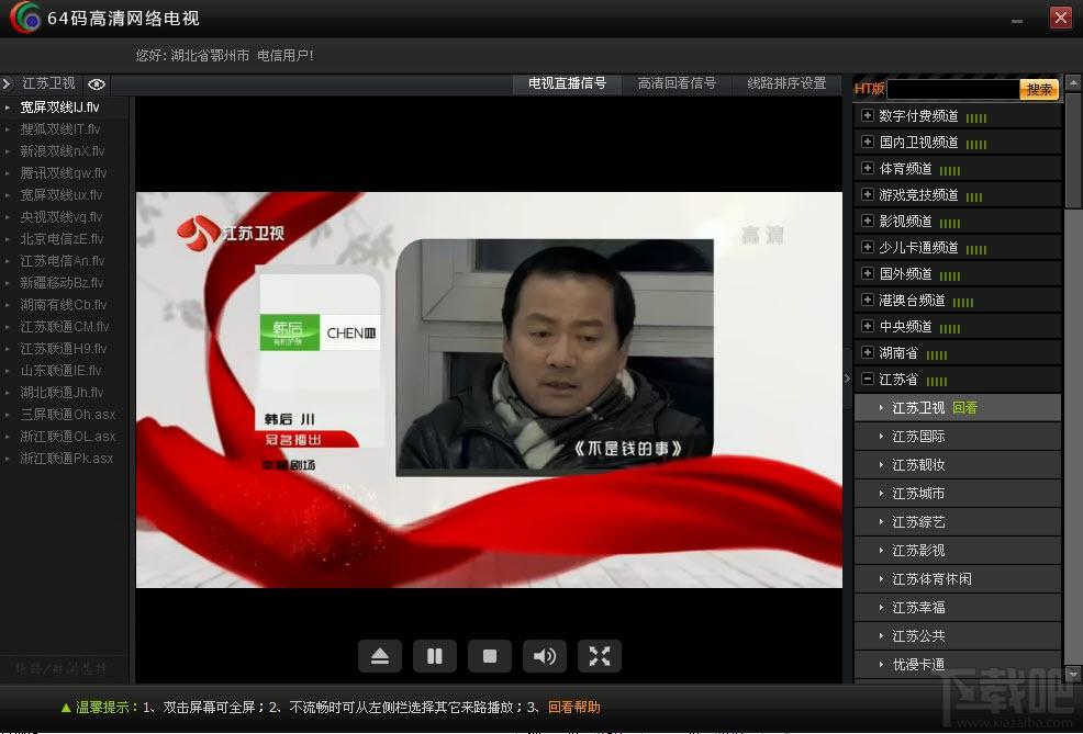高清网络电视,高清网络电视播放器,64码高清网络电视,网络电视播放软件