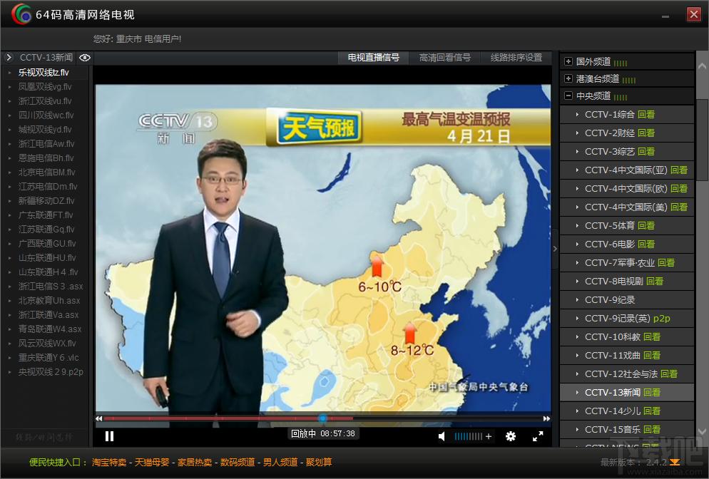 高清网络电视,高清网络电视播放器,64码高清网络电视,网络电视播放软件