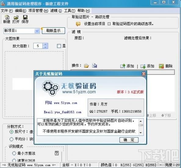 无忧验证码,无忧验证码识别训练程序,无忧验证码识别训练程序下载,无忧验证码识别训练程序官方下载