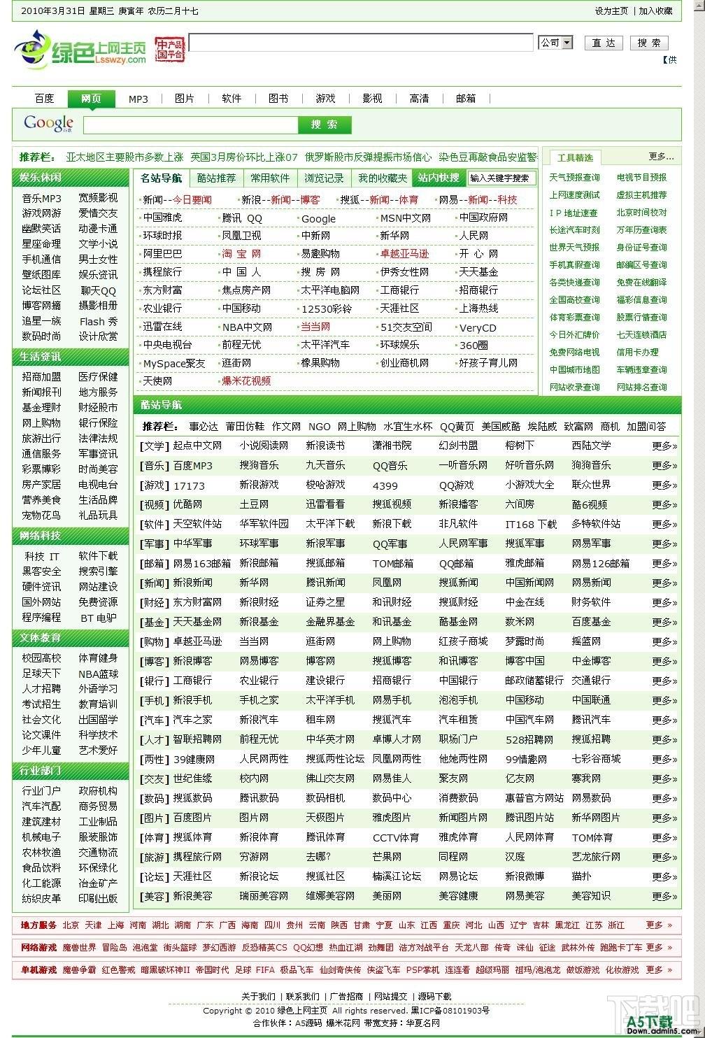 晓风网址导航系统,晓风网址导航系统下载,hao123网址导航风格