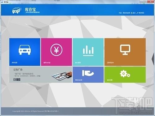库存宝,库存宝下载,库存宝官方下载