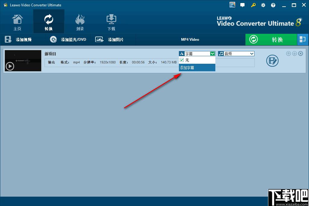Leawo Video Converter下载,视频下载,格式转换,视频转换
