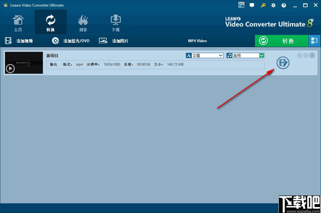 Leawo Video Converter下载,视频下载,格式转换,视频转换