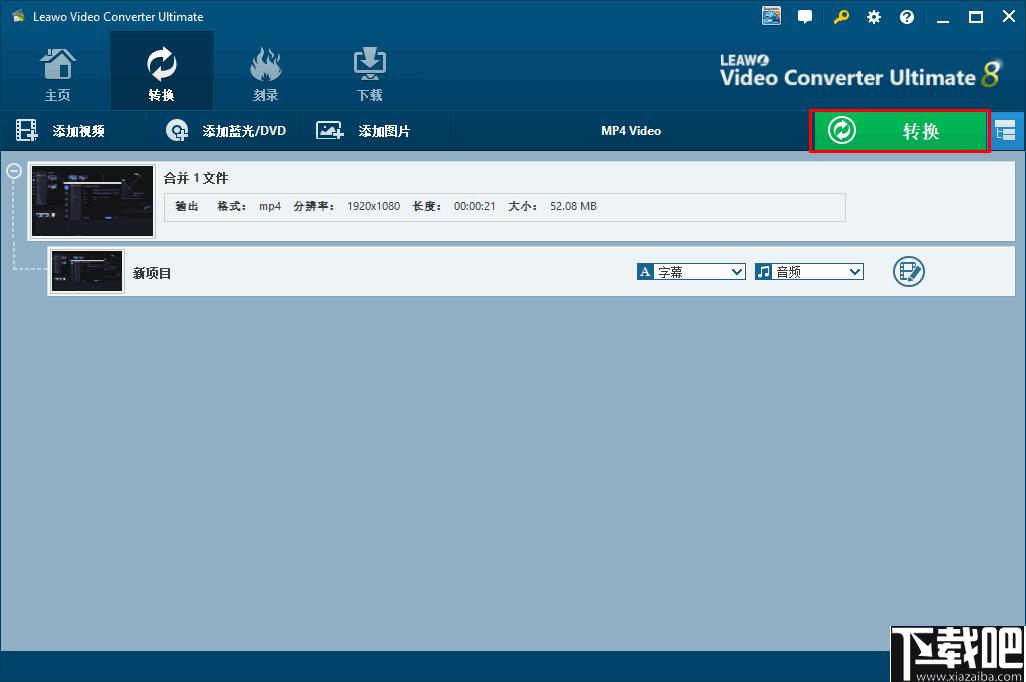 Leawo Video Converter下载,视频下载,格式转换,视频转换