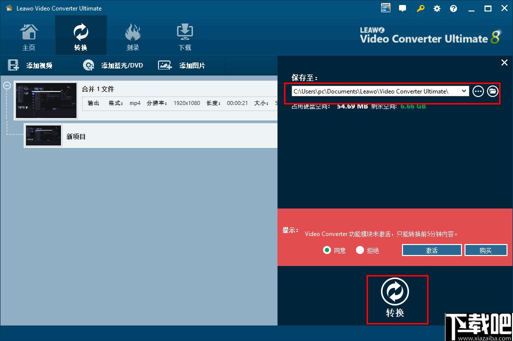 Leawo Video Converter下载,视频下载,格式转换,视频转换