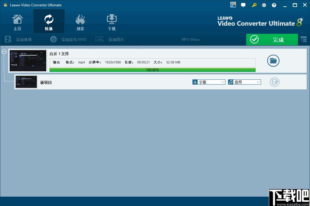 Leawo Video Converter下载,视频下载,格式转换,视频转换