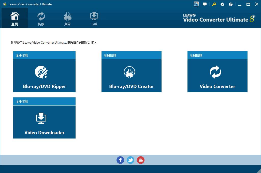 Leawo Video Converter下载,视频下载,格式转换,视频转换