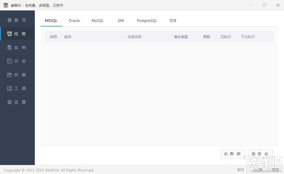 睿备份,睿备份软件,数据库备份