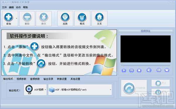 凡人ASF视频格式转换器,凡人,凡人ASF视频格式转换器,格式转换