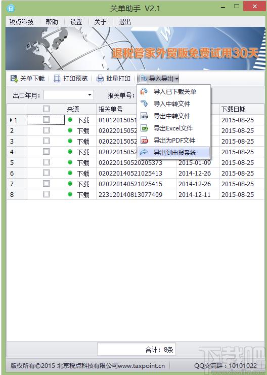 关单助手下载,关单助手,其它行业,物流管理,商业贸易