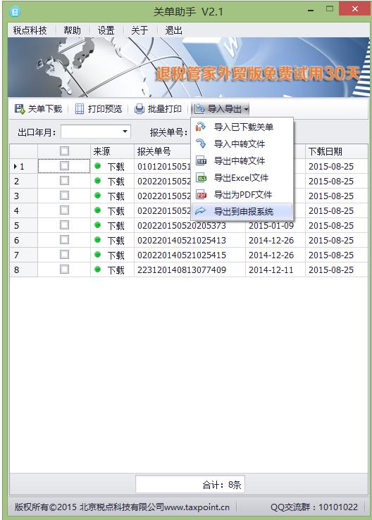 关单助手下载,关单助手,其它行业,物流管理,商业贸易