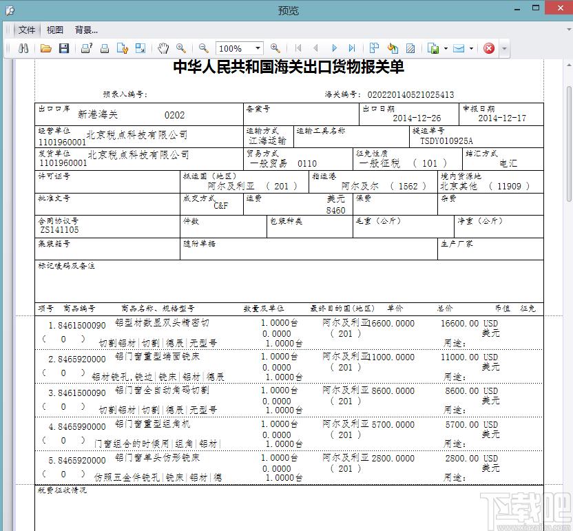 关单助手下载,关单助手,其它行业,物流管理,商业贸易
