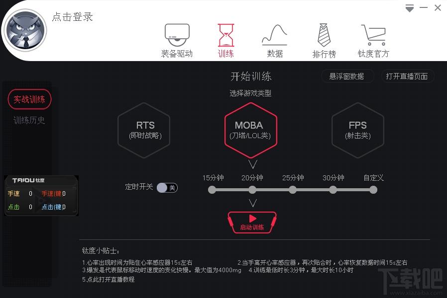 钛度,钛度电竞精灵,电竞精灵,电竞辅助软件