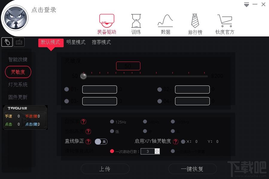 钛度,钛度电竞精灵,电竞精灵,电竞辅助软件