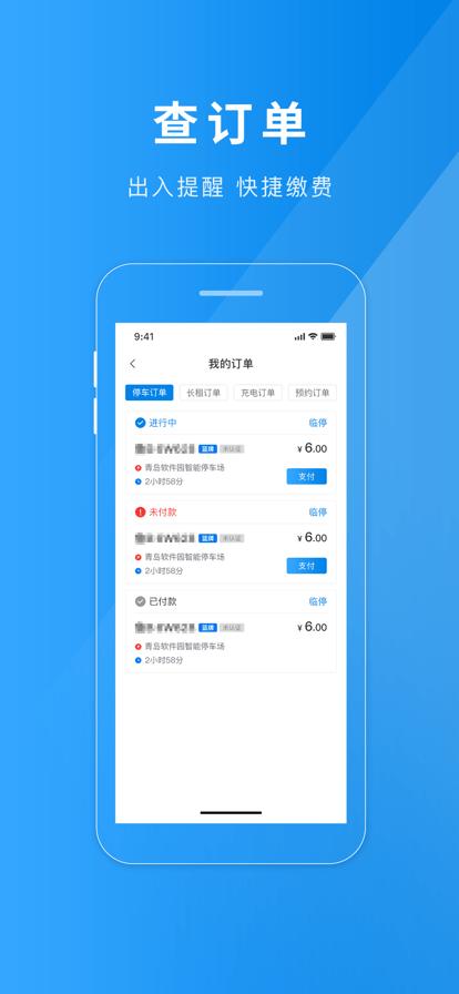 金昌智慧停车官方版下载,金昌智慧停车,找车位app,停车app