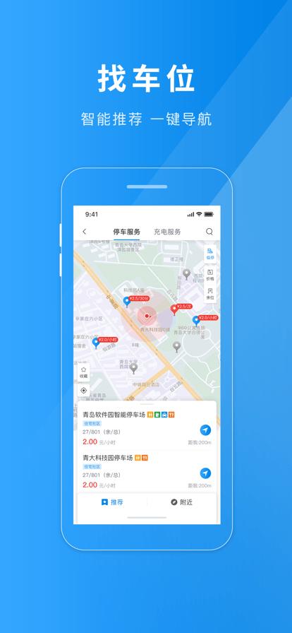金昌智慧停车官方版下载,金昌智慧停车,找车位app,停车app