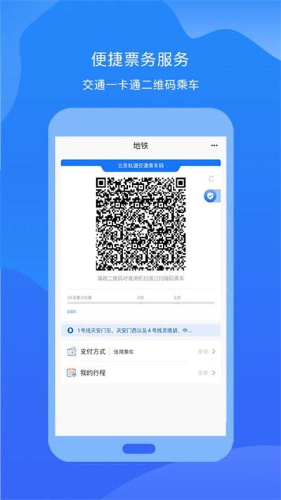 北京轨道交通96123最新版下载,北京轨道交通96123,北京app,出行app