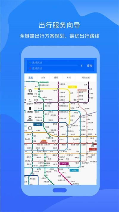 北京轨道交通96123最新版下载,北京轨道交通96123,北京app,出行app