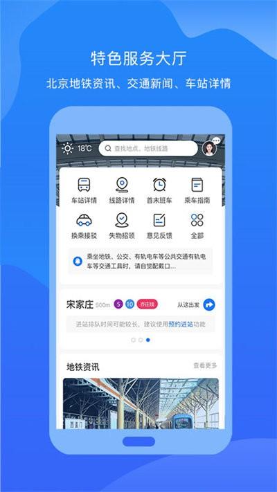 北京轨道交通96123最新版下载,北京轨道交通96123,北京app,出行app
