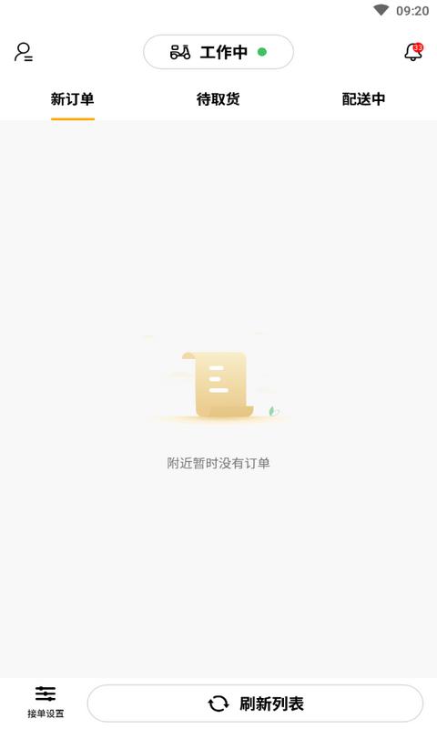 送道配送下载,送道,配送app,骑士app