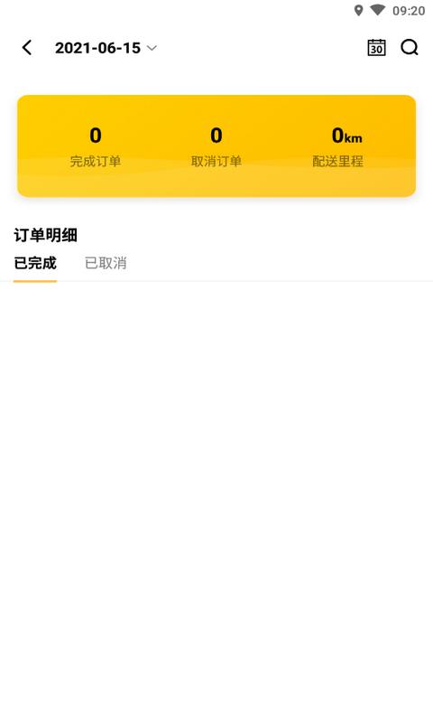 送道配送下载,送道,配送app,骑士app