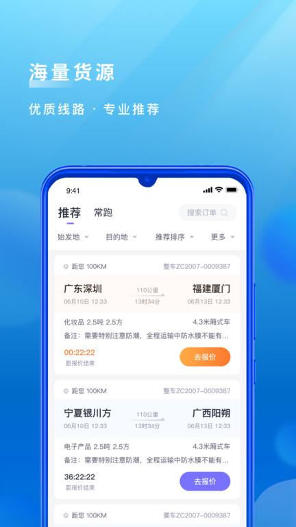 跨越运力司机版软件最新版下载,跨越运力,货运app,货源app