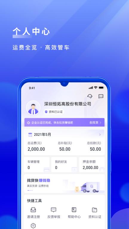跨越运力司机版软件最新版下载,跨越运力,货运app,货源app