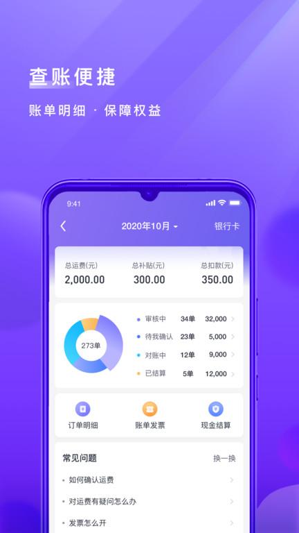 跨越运力司机版软件最新版下载,跨越运力,货运app,货源app
