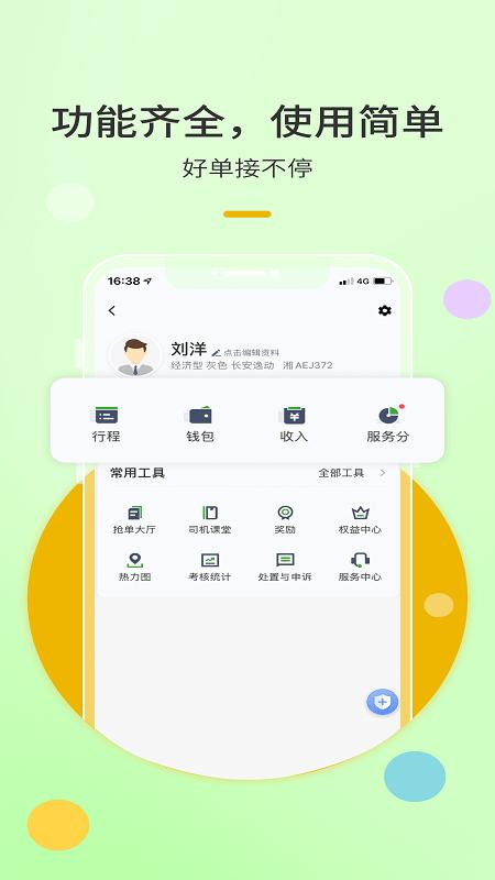 优e出租司机端app下载,优e出租,司机app,出租车app