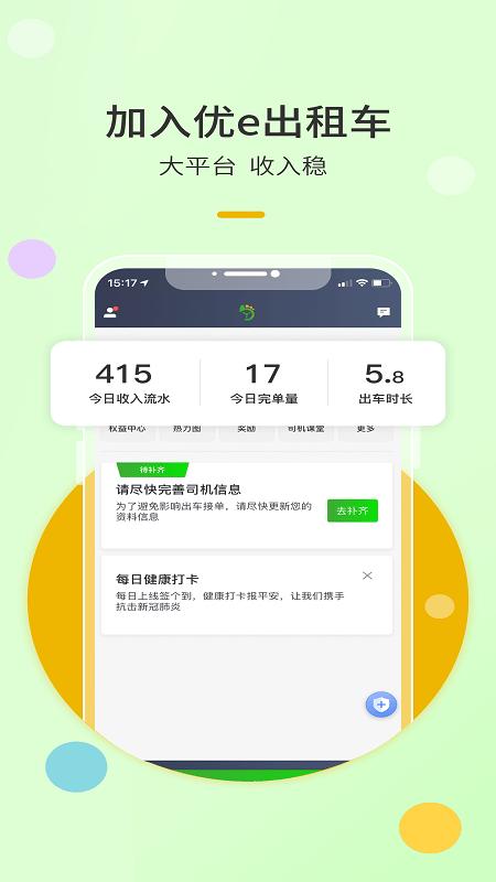 优e出租司机端app下载,优e出租,司机app,出租车app