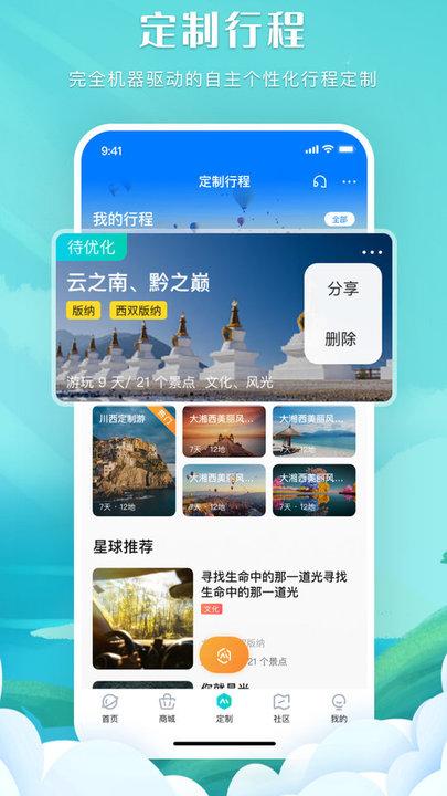掌中星球旅游下载,掌中星球,旅游app