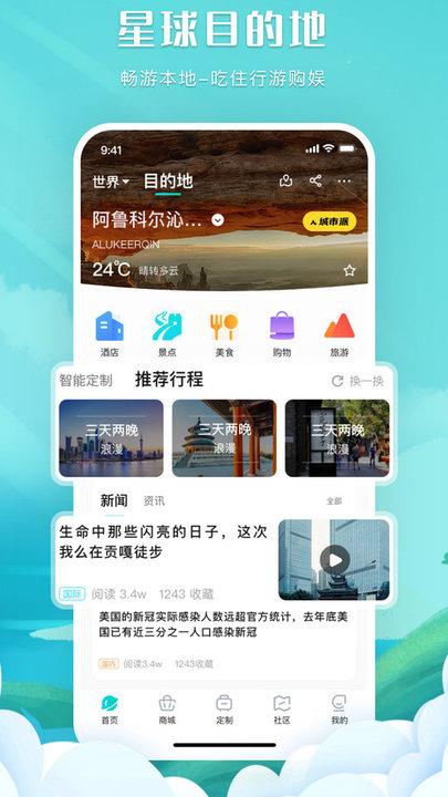 掌中星球旅游下载,掌中星球,旅游app