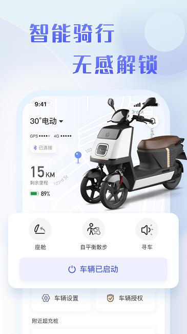 30度电动最新版下载,30度电动,电动车app