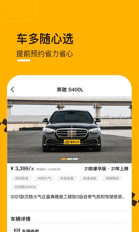 壹号云车官方版下载,壹号云车,租车app,用车app
