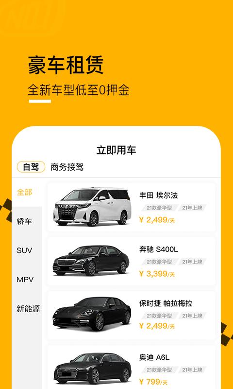 壹号云车官方版下载,壹号云车,租车app,用车app
