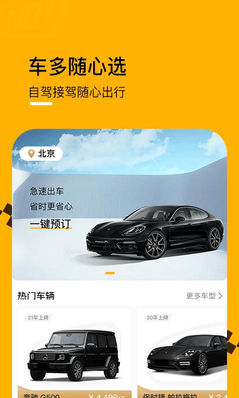 壹号云车官方版下载,壹号云车,租车app,用车app