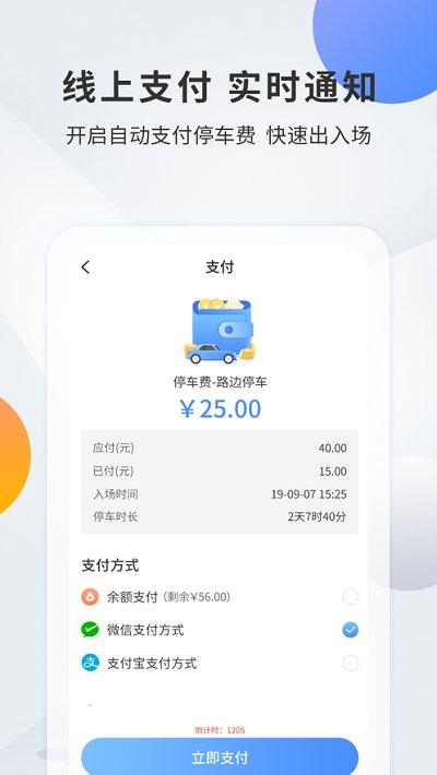 千岛停车app下载,千岛停车,停车app,出行app