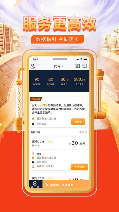 快车代驾官方版下载,快车代驾,代驾app,出行app