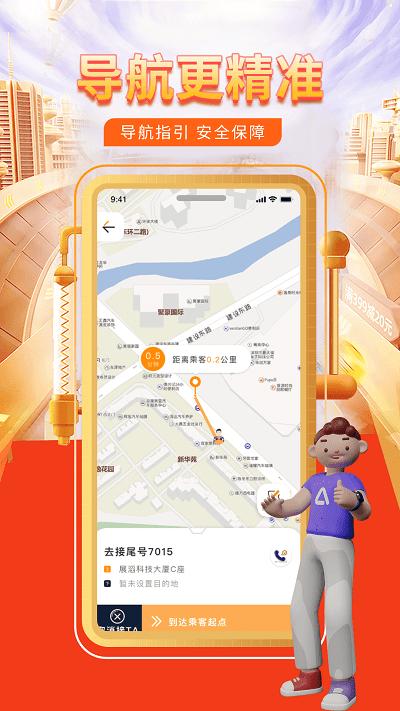 快车代驾官方版下载,快车代驾,代驾app,出行app