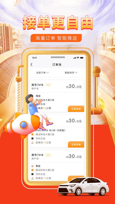 快车代驾官方版下载,快车代驾,代驾app,出行app
