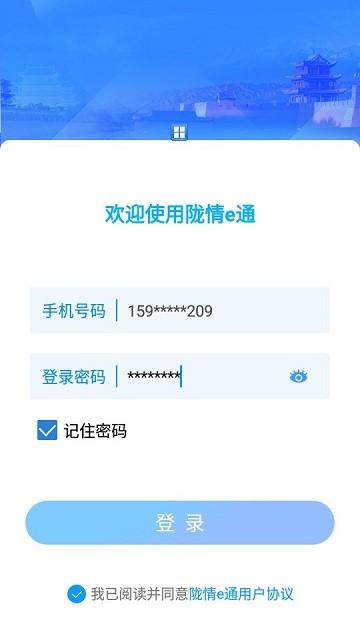 陇情e通官方版下载,陇情e通,办公app,数据采集app