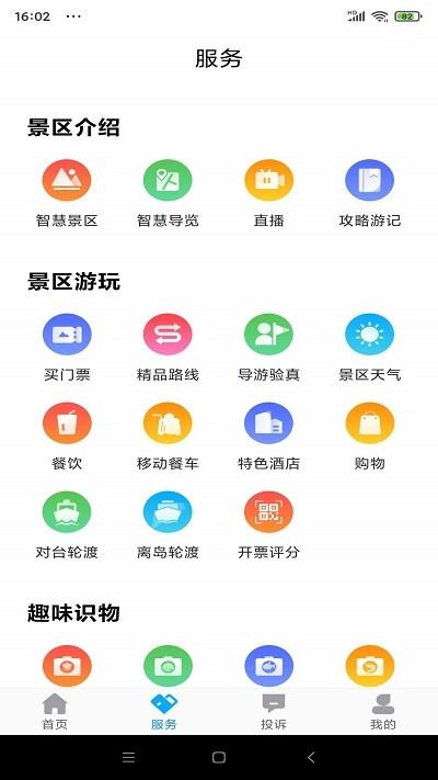 畅游平潭手机版下载,畅游平潭,旅游app