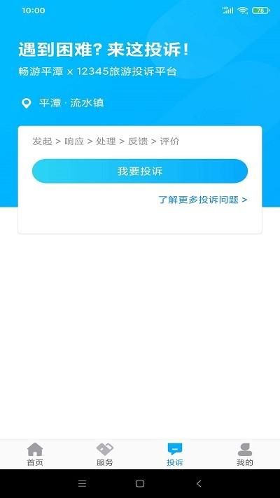 畅游平潭手机版下载,畅游平潭,旅游app