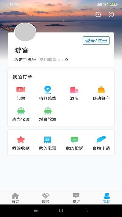 畅游平潭手机版下载,畅游平潭,旅游app