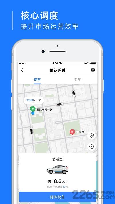 约约出行客户端下载,约约出行,打车app,出行app