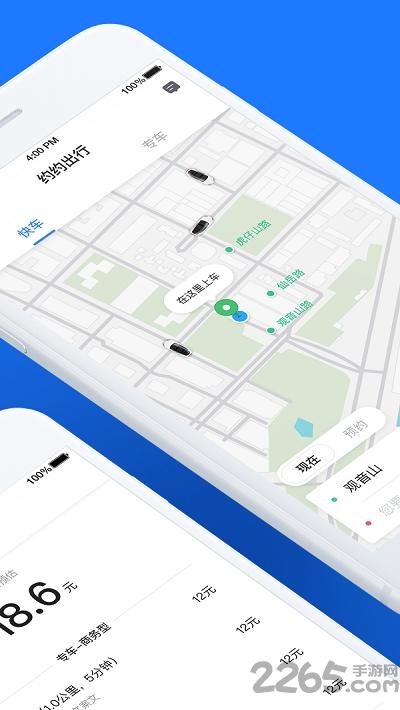 约约出行客户端下载,约约出行,打车app,出行app