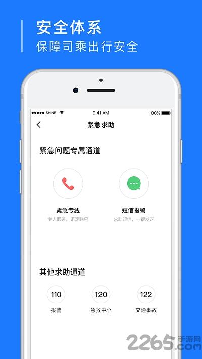 约约出行客户端下载,约约出行,打车app,出行app