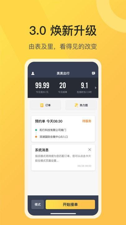 美美出行司机端app下载,美美出行,司机app,接单app